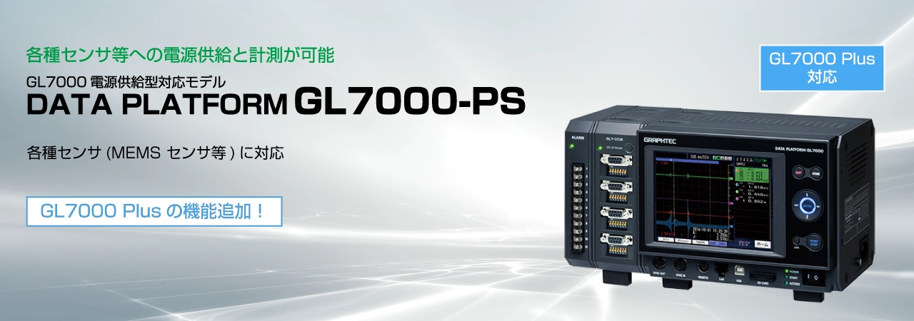 GL7000-PS　アイキャッチ画像