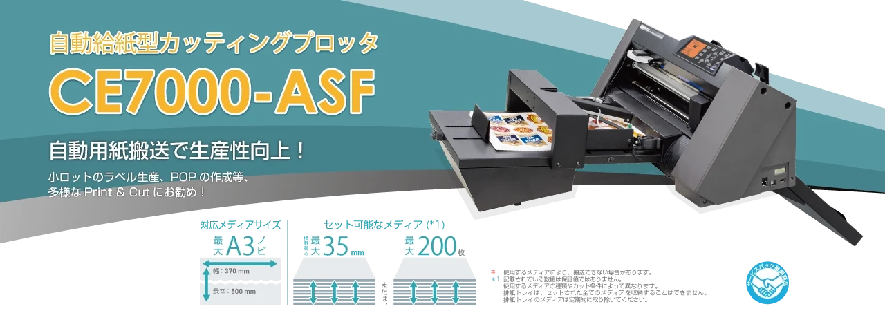 CE7000-ASF　アイキャッチ画像