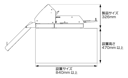 設置スペース 45度使用時 横から