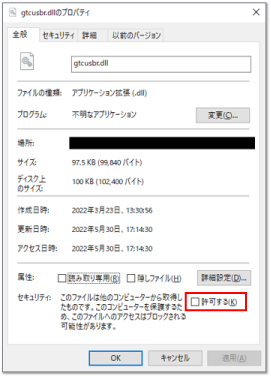 ファイル毎にアクセスブロックを解除する方法