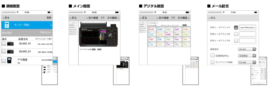スマートデバイスアプリ 「GL-Connect」 ( Android / iOS )