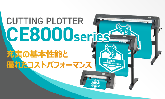 CE8000シリーズ　バナー画像